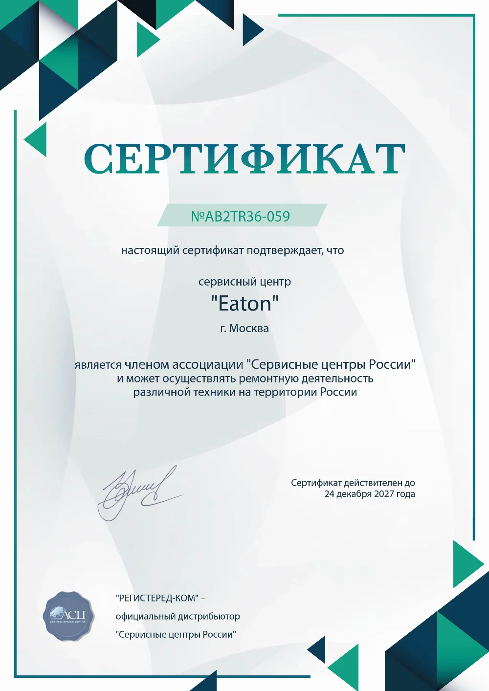 vrn.eaton-fix.ru Сертификат квалификации сервисного центра по ремонту техники Eaton